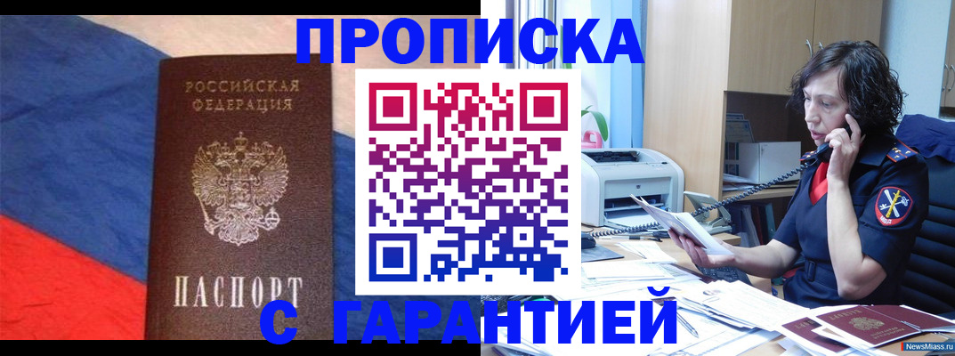 прописка для военкомата в Владивостоке