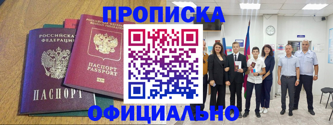 прописка в квартире в Владивостоке