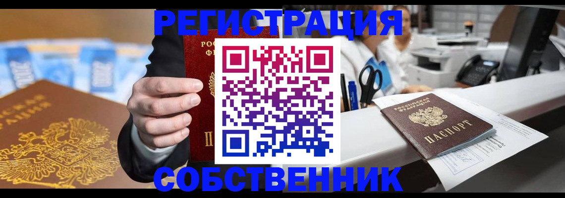 прописка законно в Владивостоке
