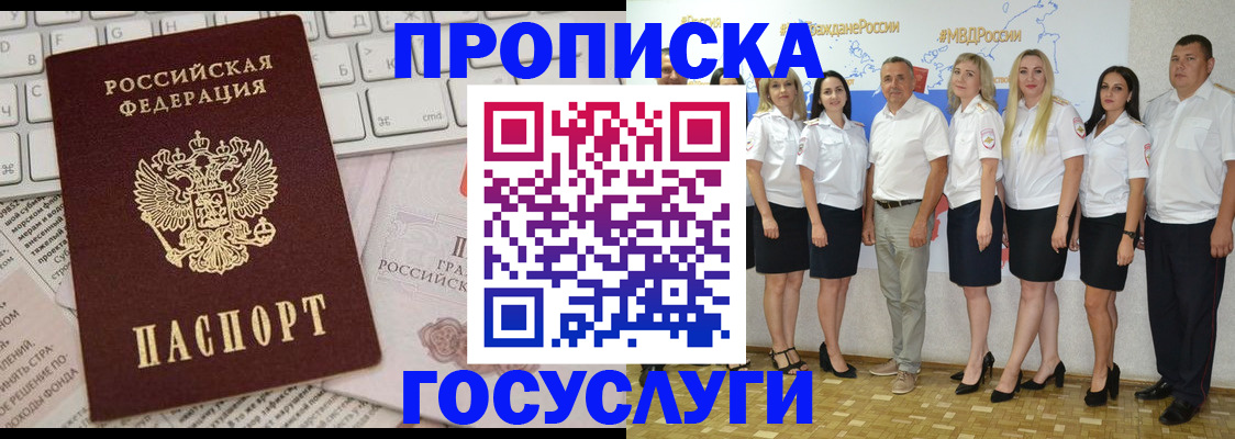 временная регистрация гарантия в Владивостоке