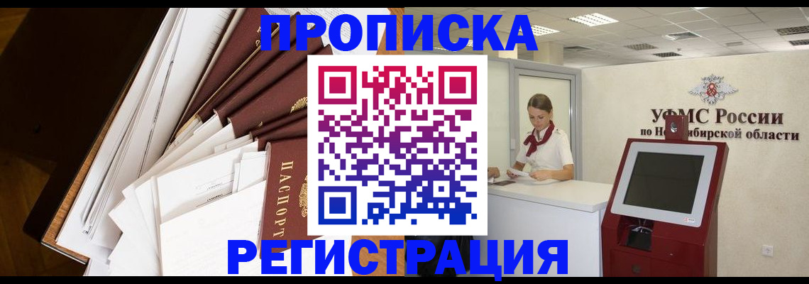 прописка в Владивостоке