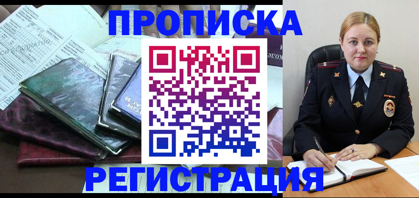 временная регистрация адрес в Владивостоке