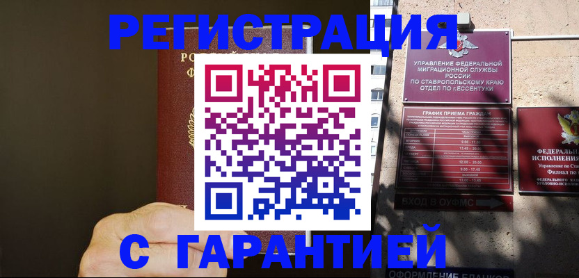 временная регистрация законно в Владивостоке