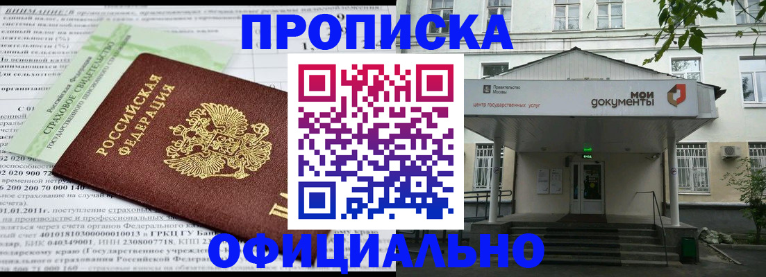 прописка для школы в Владивостоке