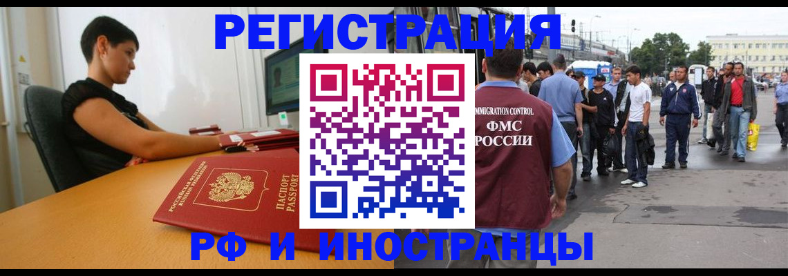 миграционный учет в Владивостоке